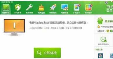 win7系统用360安全卫士解决电脑无缘无故重启问题解决办法