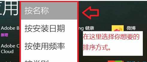 Win8.1系统应用菜单如何设置修改默认排序