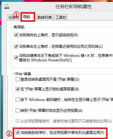 Win8.1系统应用菜单如何设置修改默认排序