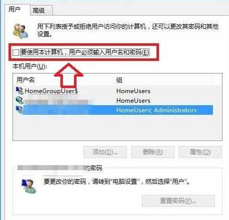 Windows8取消开机登陆密码实用技巧