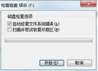 清理c盘是遇到windows磁盘检查不能执行的解决办法