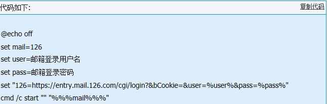 bat批处理一键登录网易163和126邮箱方法