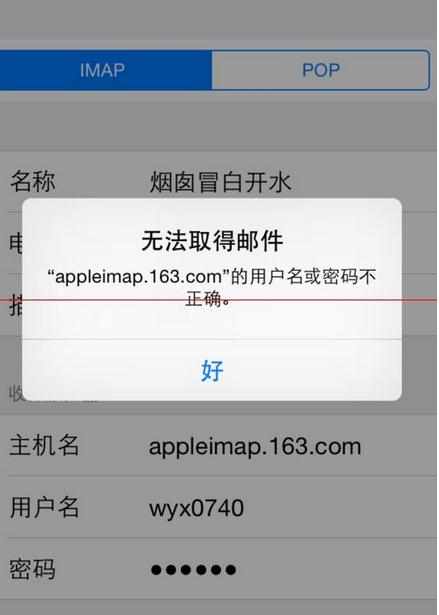 ios8.4设置添加163邮箱教程