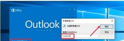 Outlook2016邮箱重新设置向教程