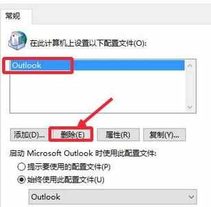 Outlook2016邮箱重新设置向教程