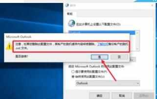 Outlook2016邮箱重新设置向教程