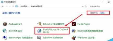 Outlook2016邮箱重新设置向教程