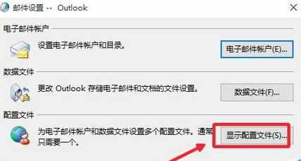 Outlook2016邮箱重新设置向教程