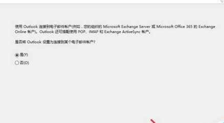 Outlook2016邮箱重新设置向教程