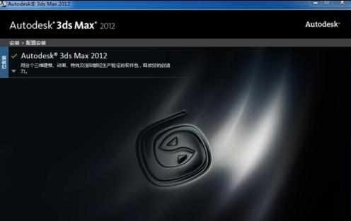 3D max2012总是重装失败的解决办法