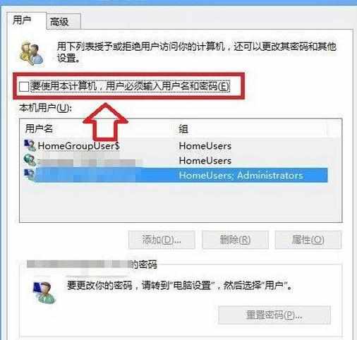 Win8取消开机密码教程