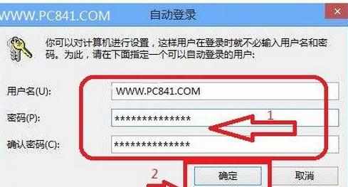 Win8取消开机密码教程