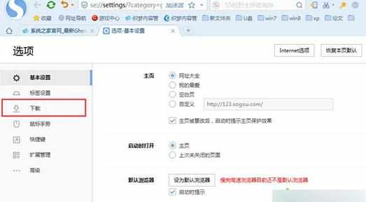 win8系统搜狗浏览器设置默认下载器的方法