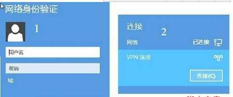 Win8如何建立VPN连接操作教程