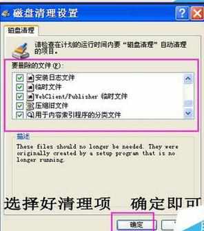 Windows系统自带清理工具cleanmgr的使用教程