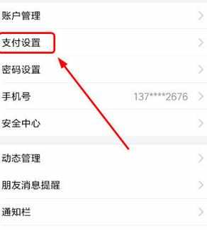 支付宝默认付款方式怎么修改