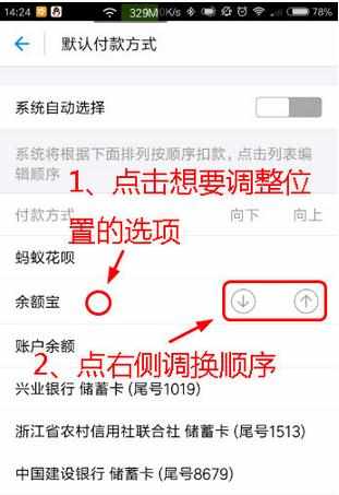 支付宝默认付款方式怎么修改