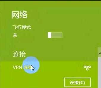 Win8.1系统PPTP VPN设置图文教程