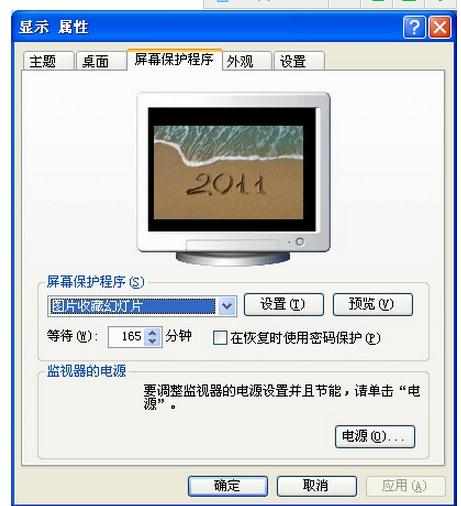 windows xp无法设置屏保的解决办法