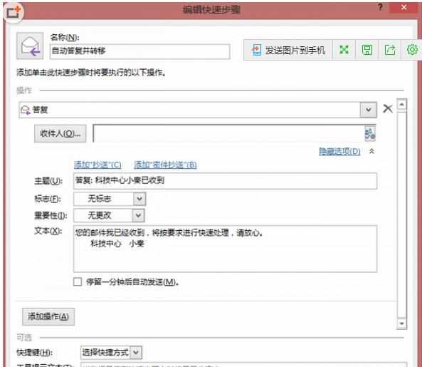 Outlook自动回复设置方法