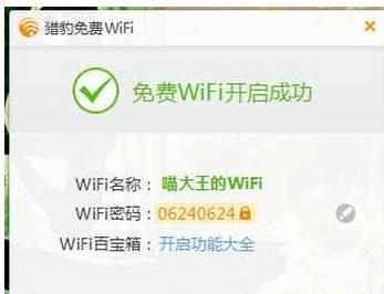 猎豹免费wifi名字更改设置教程