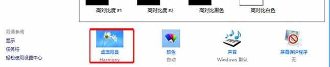 win8设置自动更换桌面背景教程