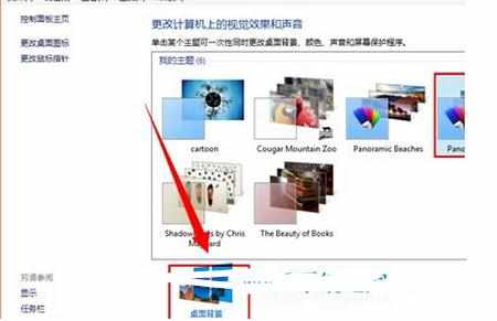 Win8将屏幕设置成双连屏背景样式方法