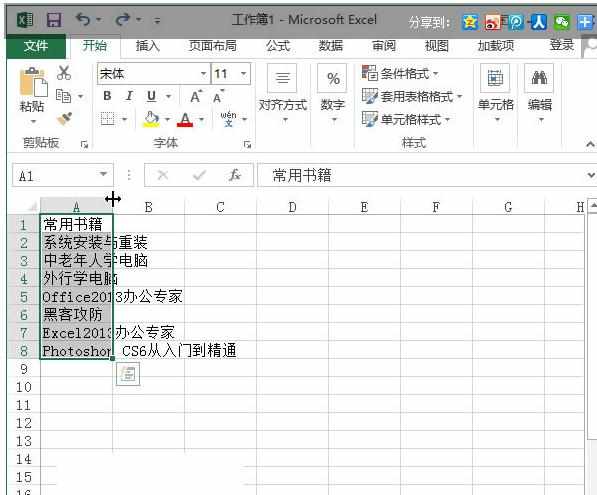 自动调整Excel单元格行高和列宽教程