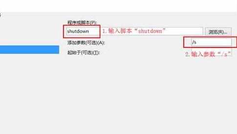 win8借助计划任务设置定时关机方法