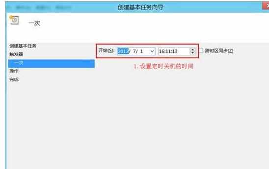 win8借助计划任务设置定时关机方法