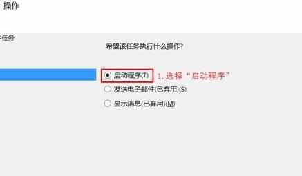 win8借助计划任务设置定时关机方法