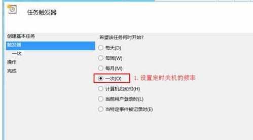 win8借助计划任务设置定时关机方法