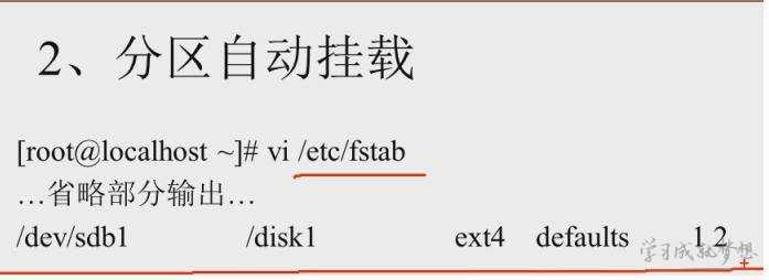 Linux操作系统分区工具Fdisk工具介绍