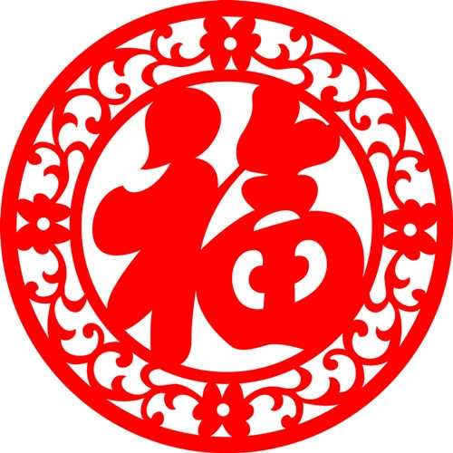 中国传统的剪纸福字图片大全