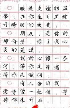 钢笔字楷体书法作品