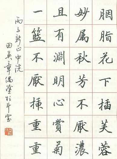 钢笔字书法作品