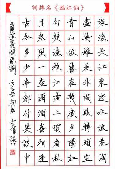 钢笔字书法作品