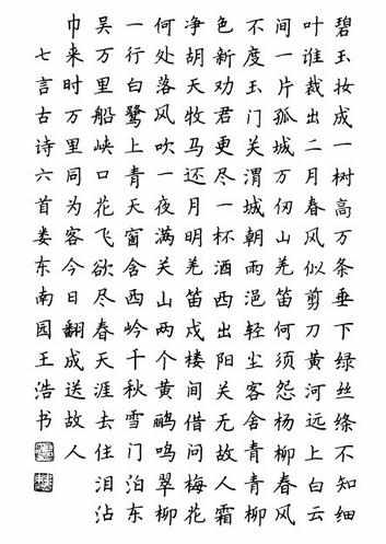 钢笔字书法作品