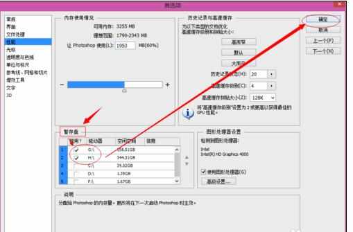 Photoshop提示内存盘已满怎么解决