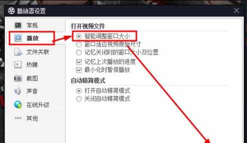 百度影音智能调整窗口大小功能怎么开启