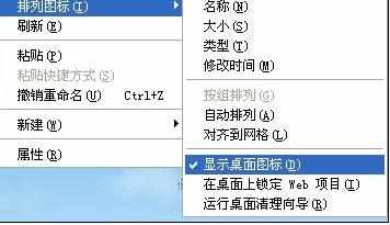 winXP电脑桌面图标不见了怎么办