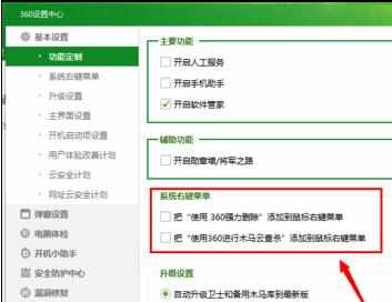电脑鼠标右键360相关设置怎么删除