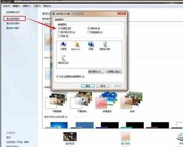 win7系统桌面个性化怎么设置