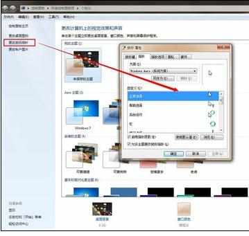 win7系统桌面个性化怎么设置