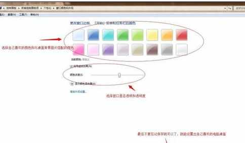 win7系统桌面个性化怎么设置