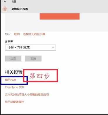 win10系统显示屏色彩饱和度怎么设置