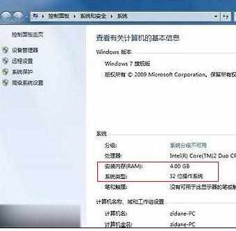 win7系统32位用不了4G内存怎么办