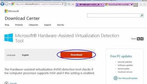 硬件辅助虚拟化检测工具怎么下载