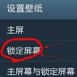 三星手机锁屏壁纸怎么设置