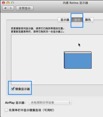 MAC电脑多屏显示怎么设置